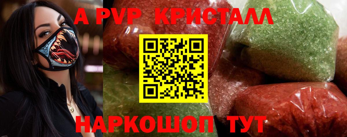 А ПВП  А ПВП Соль  Вход с VPN  А ПВП крисы CK  А ПВП VHQ  Рубцовск 