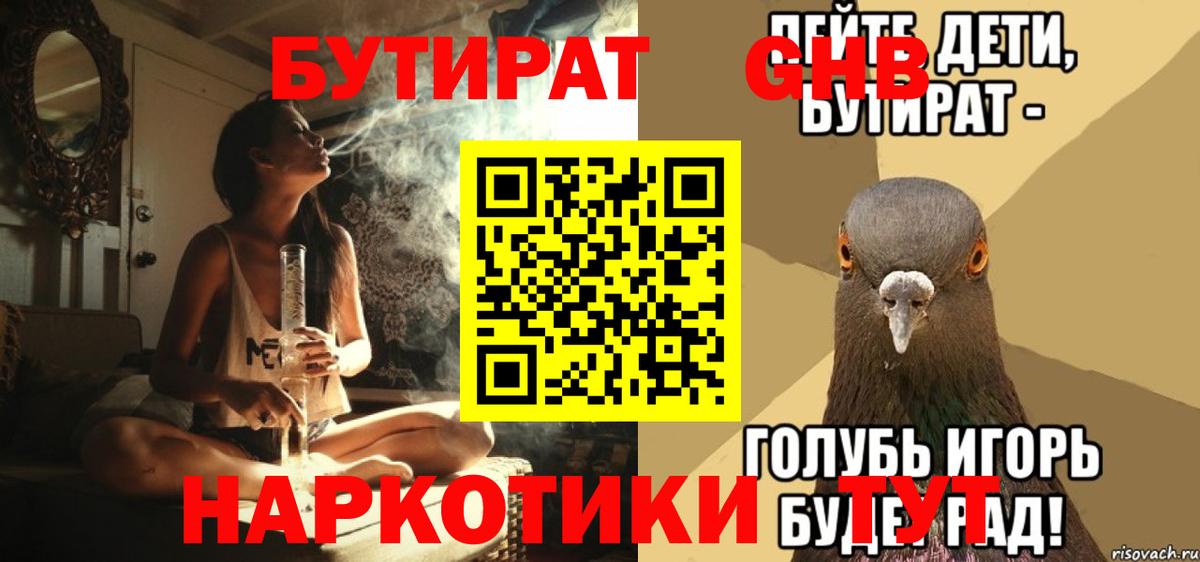 Бутират  Вход с VPN  Рубцовск  БУТИРАТ Butirat 
