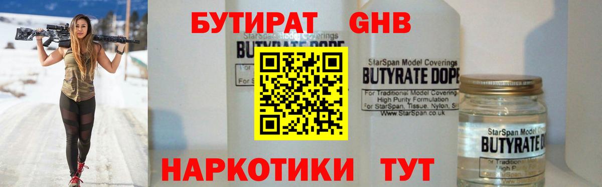 Бутират буратино Рубцовск