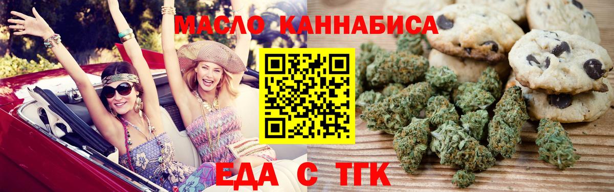 Еда ТГК марихуана Рубцовск
