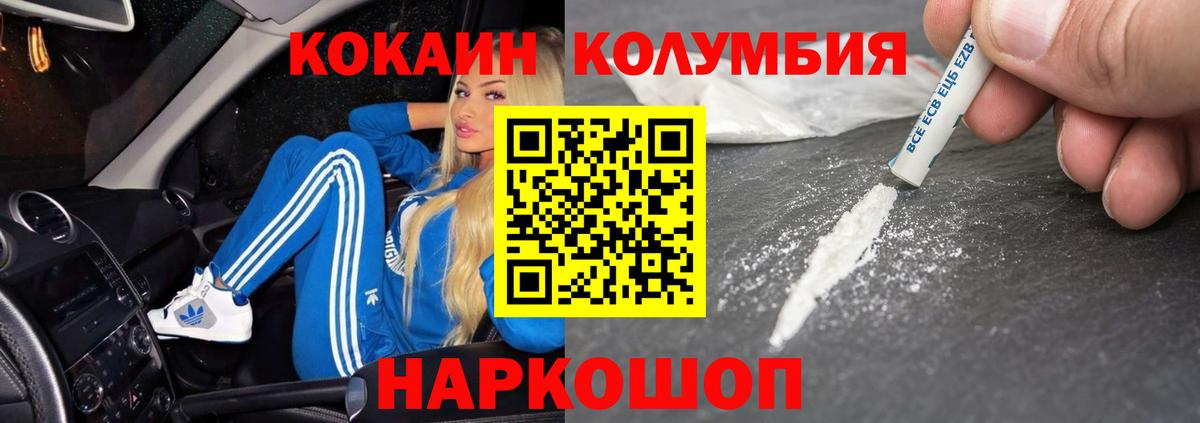 Кокаин  COCAIN Колумбийский  Вход с VPN  Рубцовск  COCAIN FishScale 