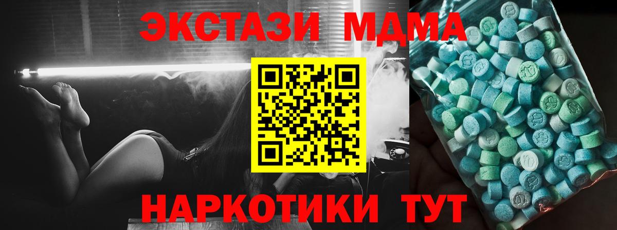 Рубцовск  МДМА кристаллы  МДМА молли  Вход с VPN 