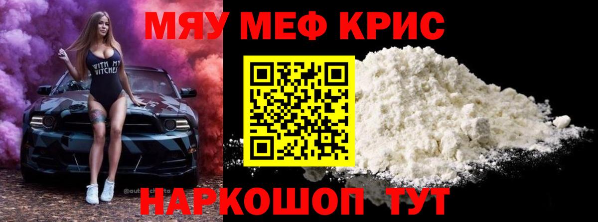 МЯУ-МЯУ мука  дарнет шоп  МЕФ  МЯУ-МЯУ мяу мяу  Рубцовск  Вход с VPN 