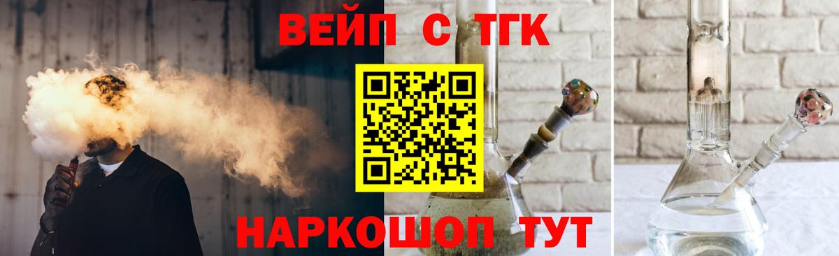 Рубцовск  ТГК концентрат  Вход с VPN  ТГК жижа 